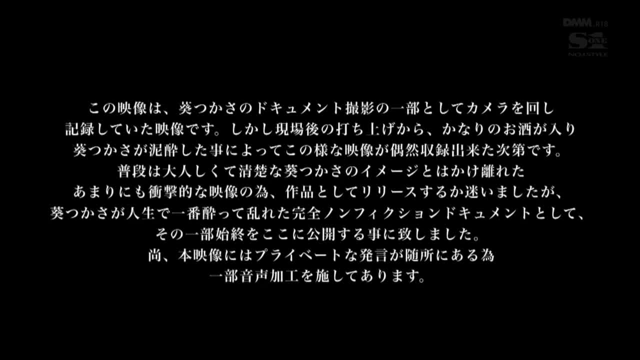 SNIS-776 苍井冢司这辈子喝得最醉最心烦的那个晚上 - 葵司