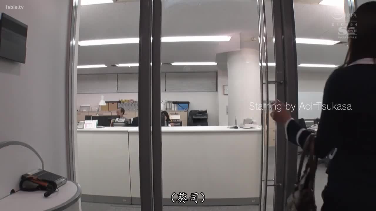 SSNI-454 穿著丝袜的人妻葵司被控制不住的上司侵犯后沉迷-葵司