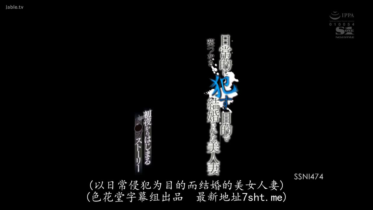 SSNI-474 变态渣男和葵司结婚的目的就是为了凌辱调教她-葵司