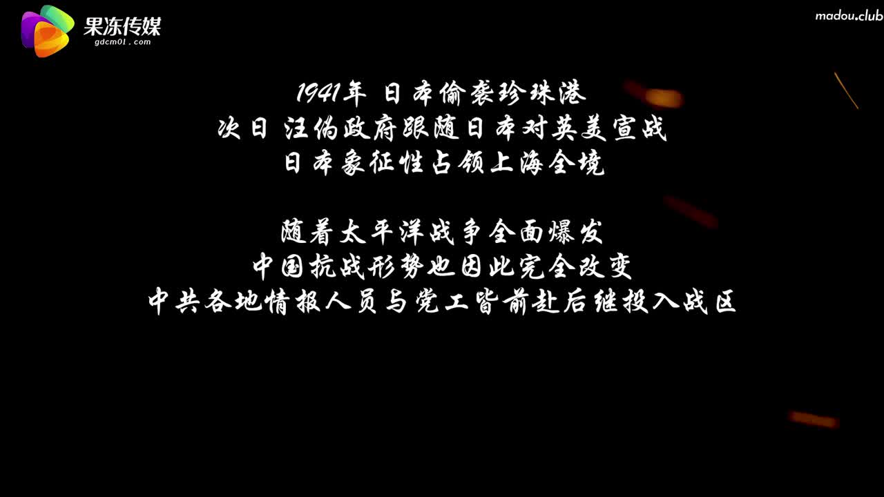 CUS-1182 伪装者-代号91 上集