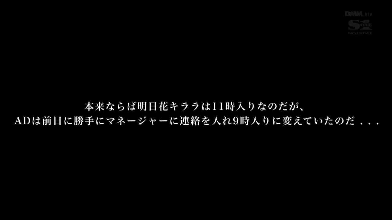 SNIS-724 Kirara Asuka 是私人的并且一团糟  所有录制的镜头 - 明日花绮罗