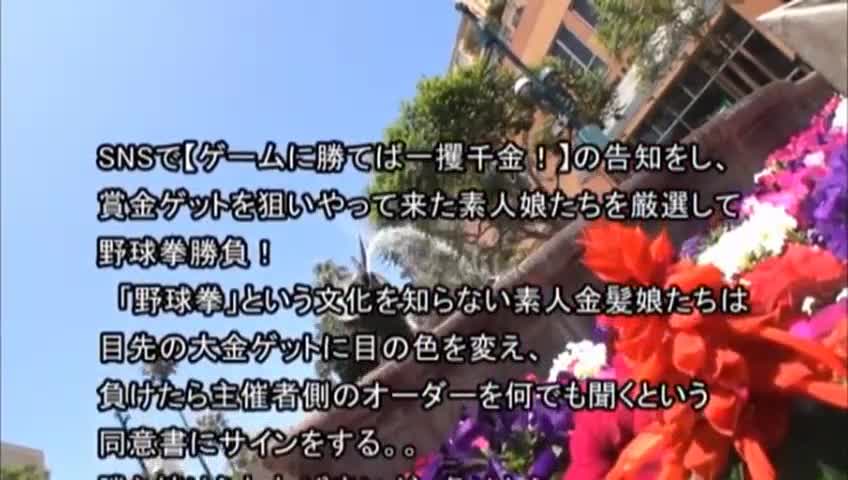 SITW-022 业馀欧洲金发女郎参与欺骗计划 Gachinko棒球拳头有奖金！如果你输了，不仅性骚扰，还有生阴道射精惩罚正在等待- DollyLeigh